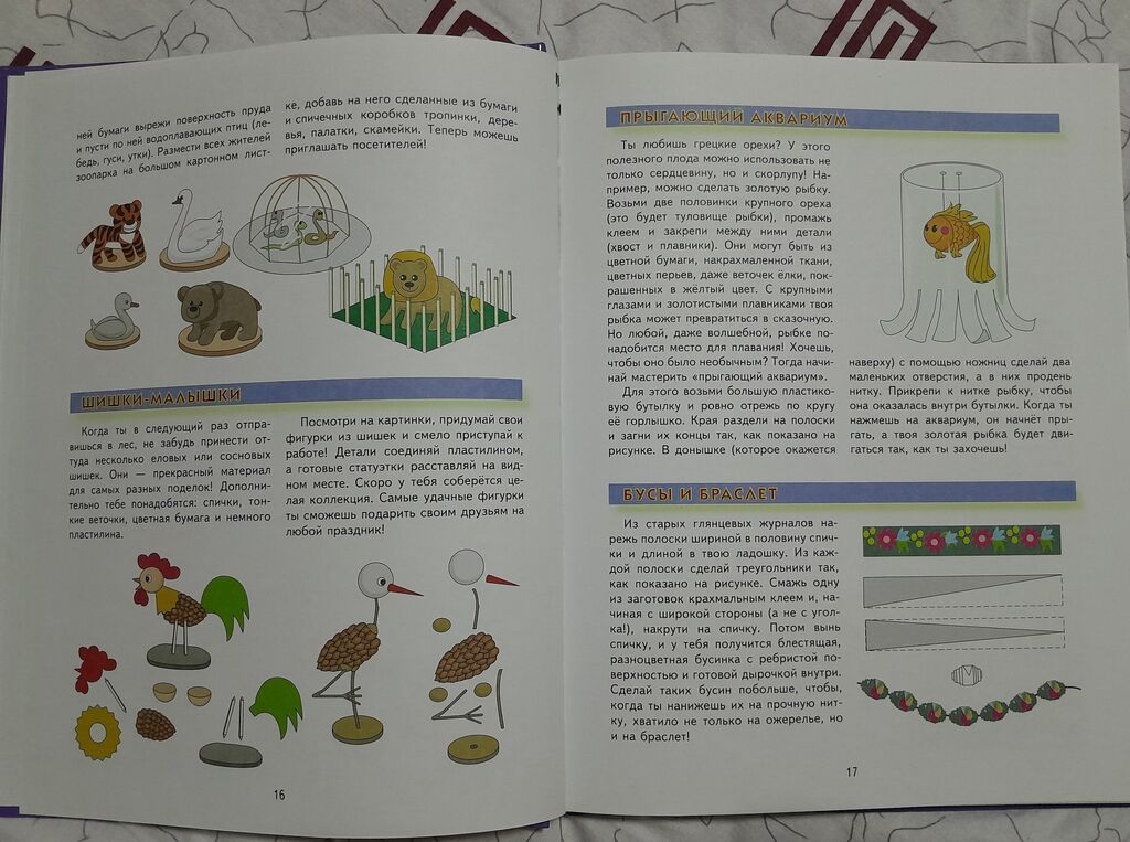 Большая книга заданий и упражнений на развитие мелкой моторики Автор: фото 7