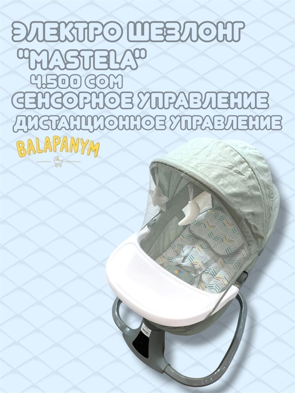 Электрошезлонг Mastela - Сенсорное управление и пульт дистанционного — фото 1