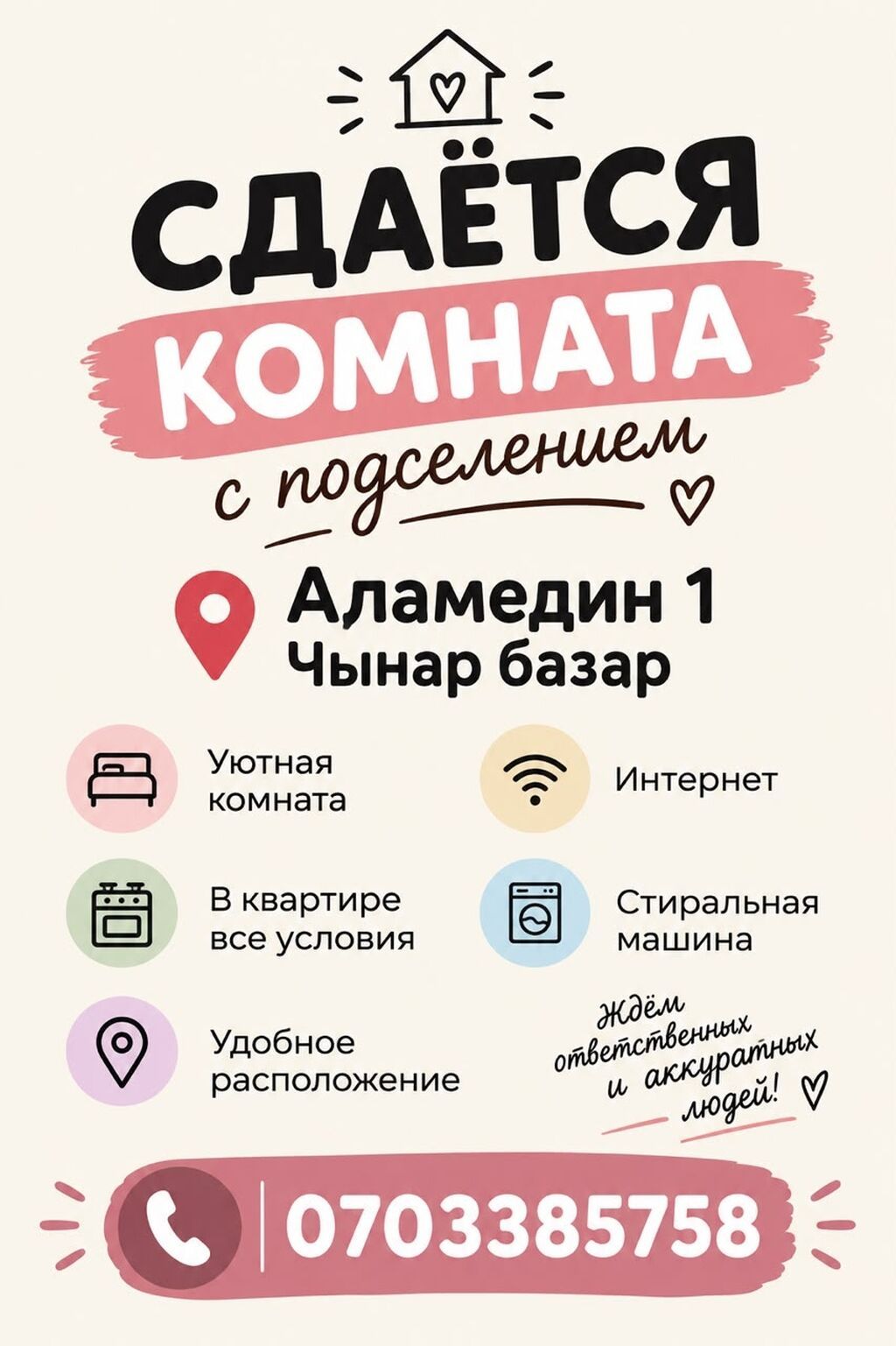 Сдаётся комната с подселением, Аламедин-1