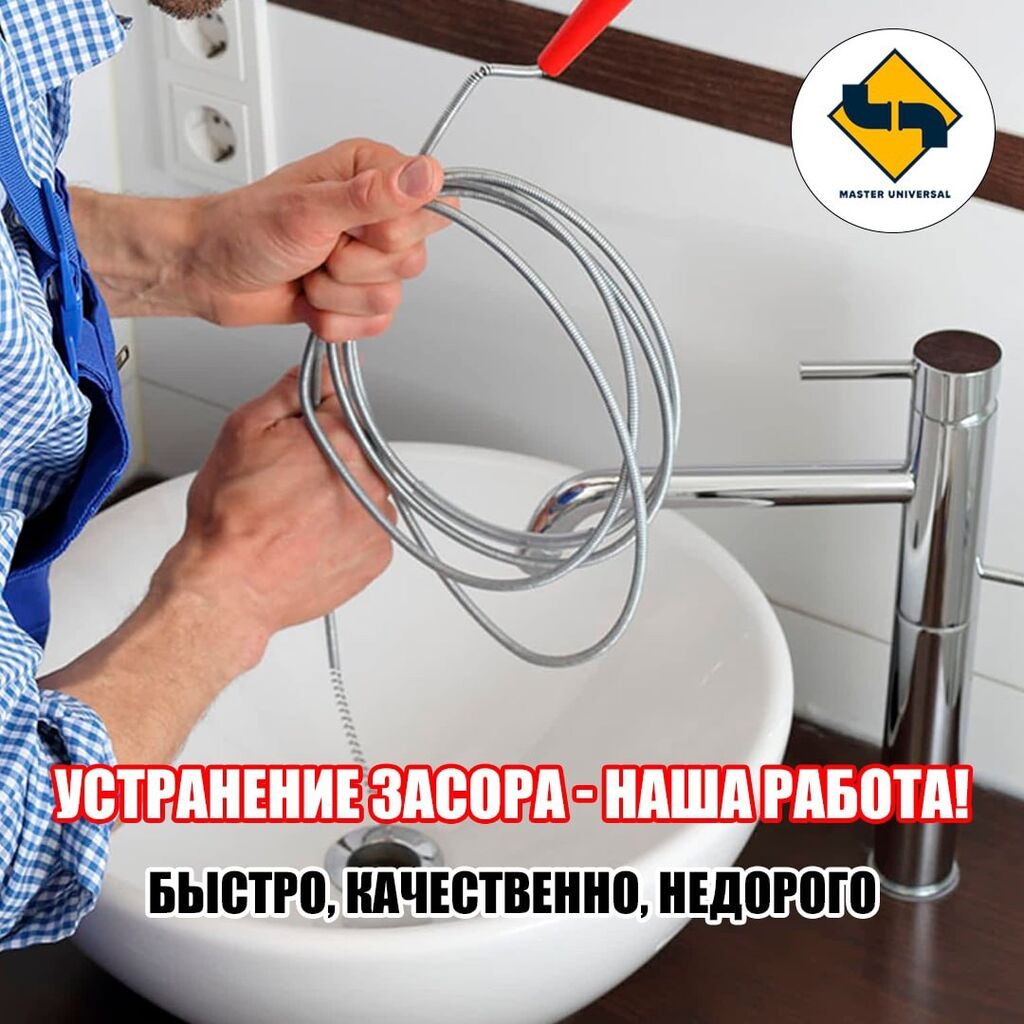 Чистка канализации Бишкек чистка канализации чистка: 200 KGS ᐈ ...