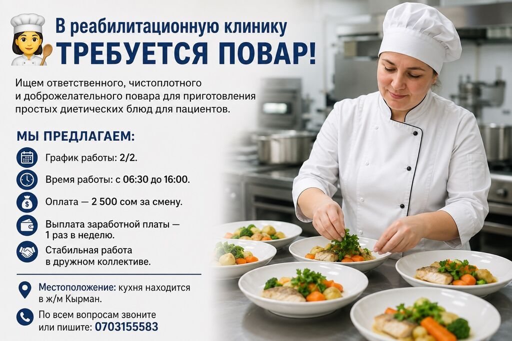  В реабилитационную клинику требуется повар! Ищем ответственного