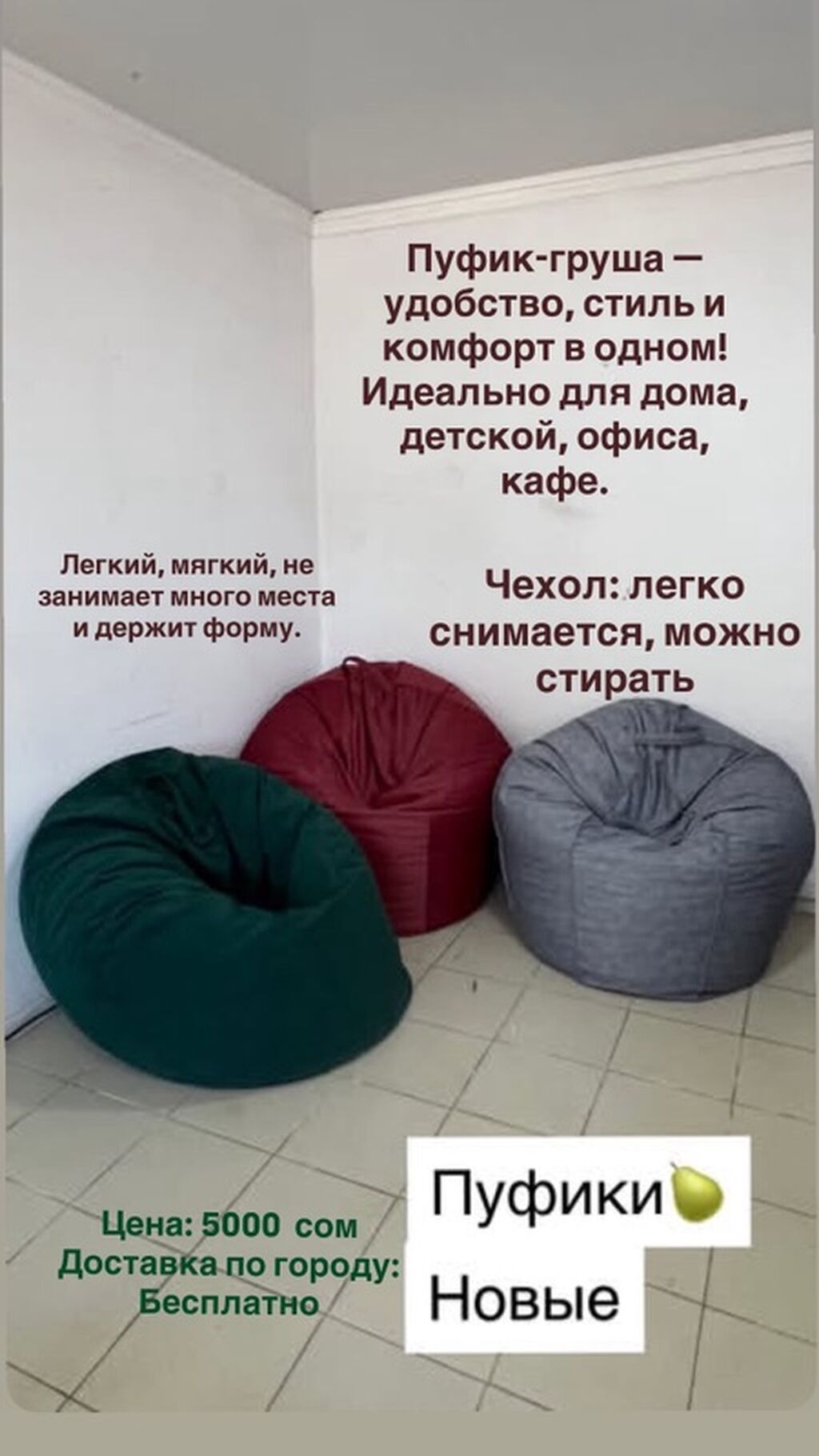 Пуфики и пуф-груши Описание: - Удобные мягкие пуфики и кресла-мешки: фото 1