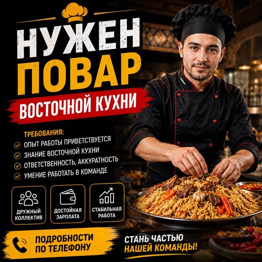 Требуется повар восточной кухни
