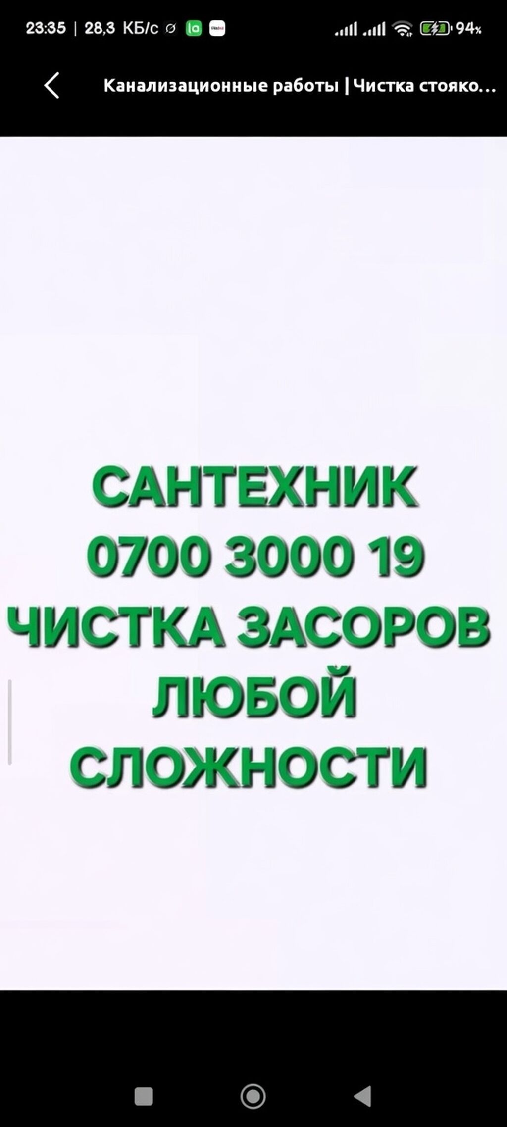 Сантехнические услуги — прочистка засоров любой сложности. -