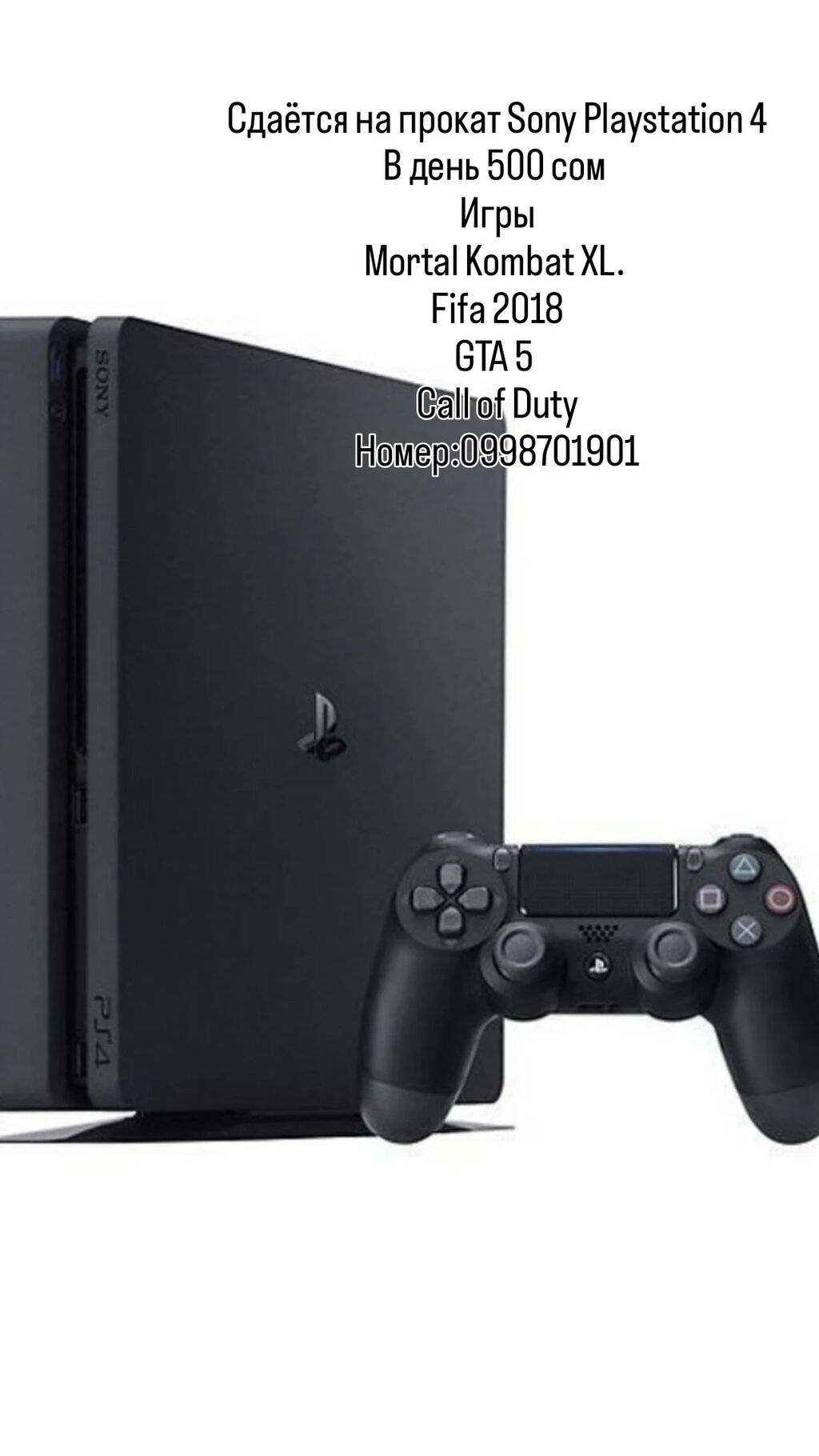 Сдаётся в аренду!!!: Договорная ▷ PS4 (Sony PlayStation 4) | Михайловка |  35418154 ᐈ lalafo.kg