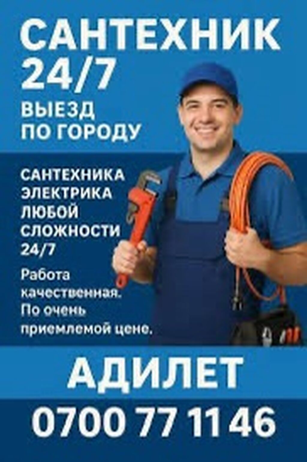 Сантехник. Больше 6 лет опыта: фото 1