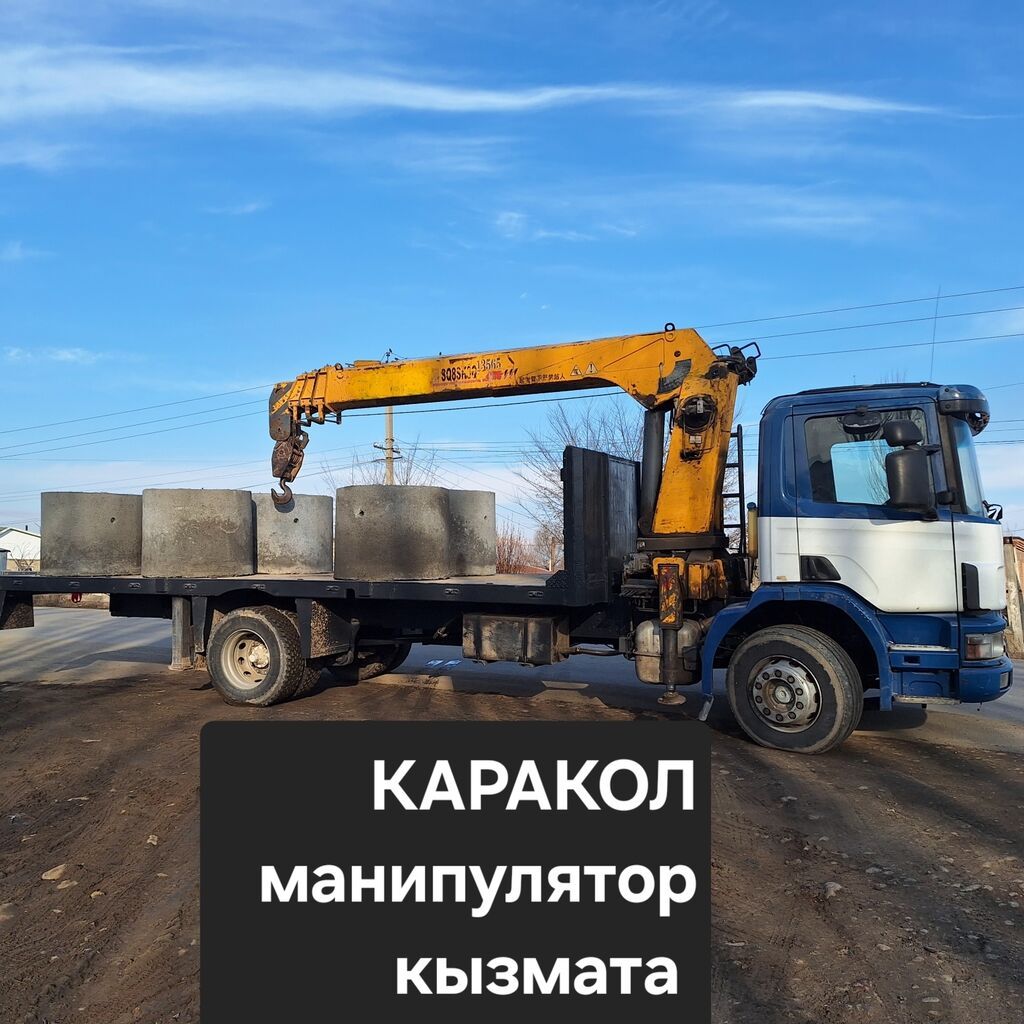 Услуги манипулятора в Караколе. - Бортовой автомобиль с: фото 1