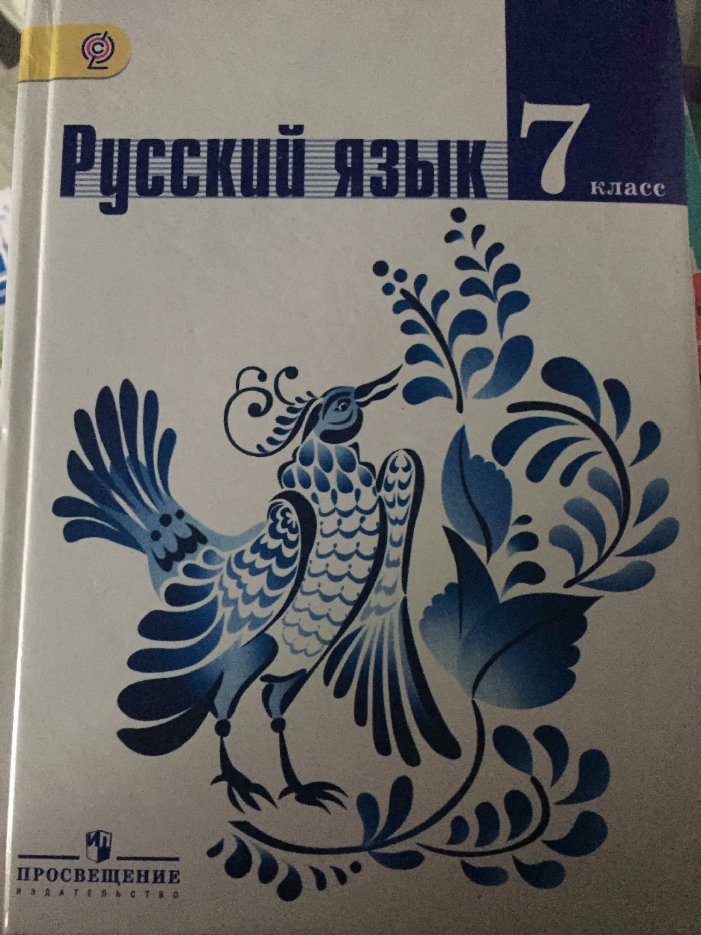 Фото Учебника Русского Языка 7 Класс