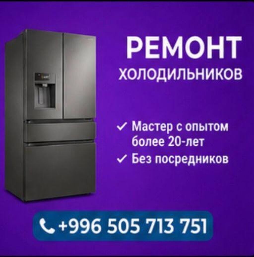 РЕМОНТ БЫТОВОЙ ТЕХНИКИ • Холодильники и морозильники • Стиральные: фото 2