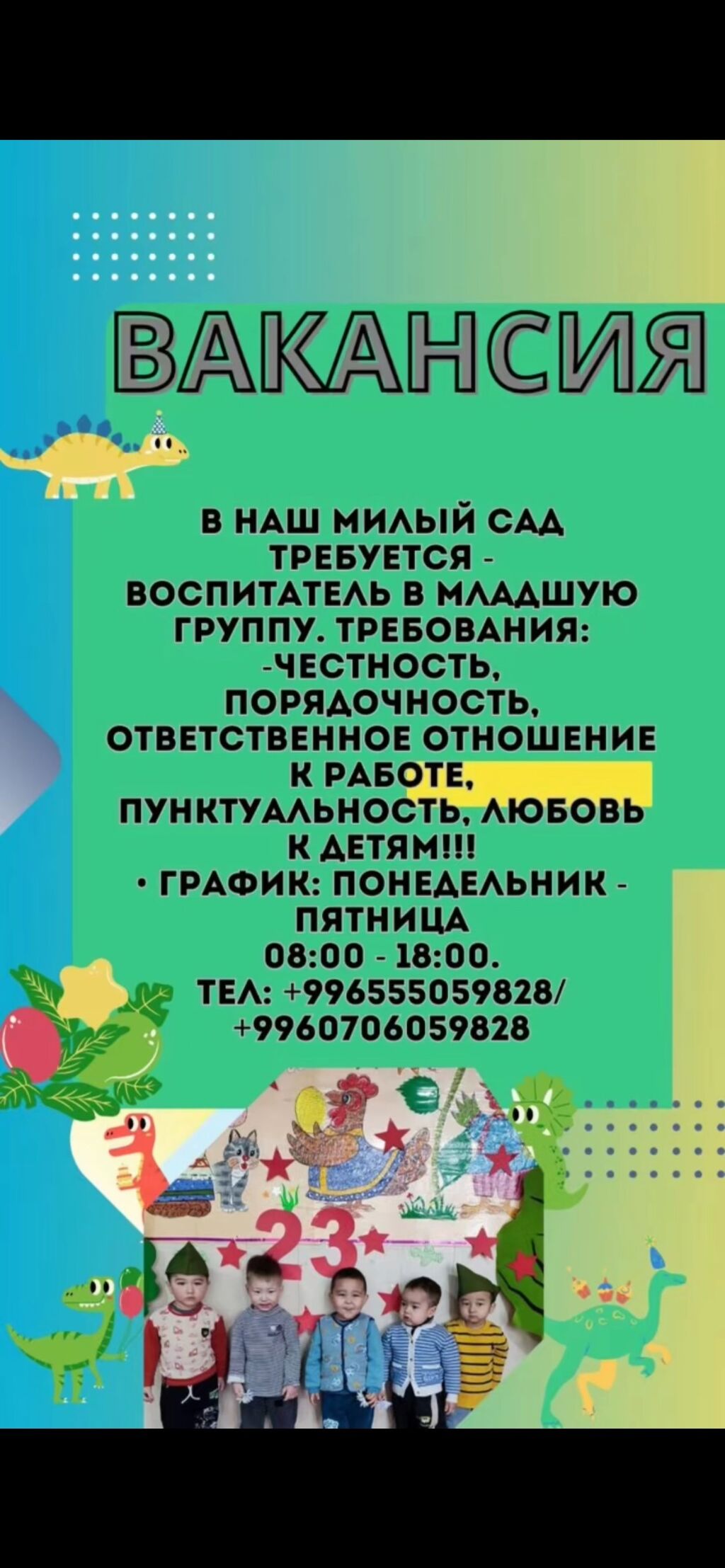 Требуется воспитатель в детский сад в: Договорная ᐈ Воспитатели | Бишкек |  102116830 ➤ lalafo.kg