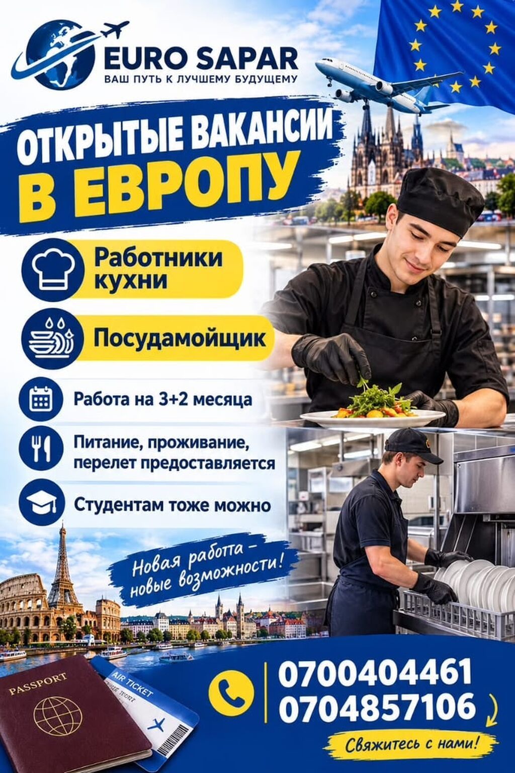 Работа в Европе Предлагаются рабочие места в сфере общепита и: фото 3
