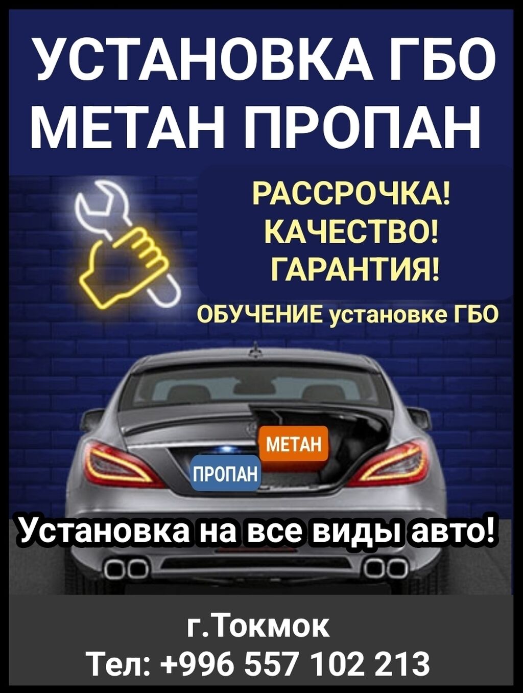 Установка ГБО метан пропан, г.Токмок Рассрочка: Договорная ᐈ СТО, ремонт  транспорта | Бишкек | 37060270 ➤ lalafo.kg