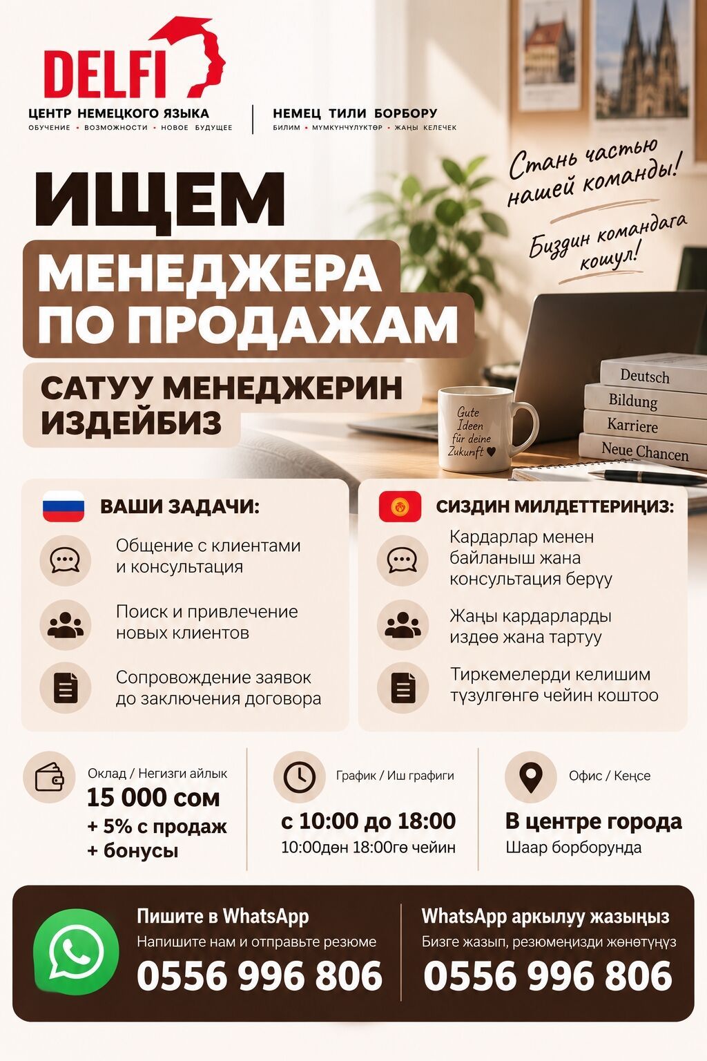 Требуется менеджер по продажам в Delfi Training