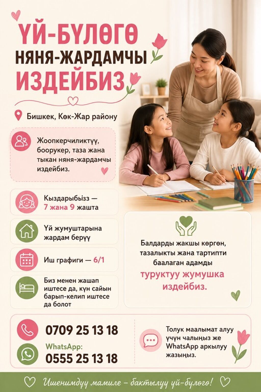 Няня-помощница на полный день: фото 2