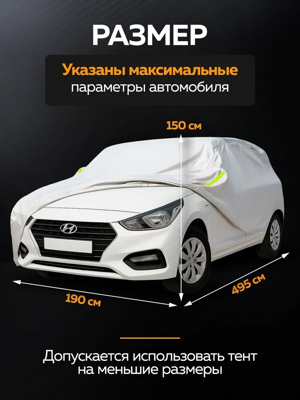 Универсальный тент Для легковых авто, Новый: фото 5