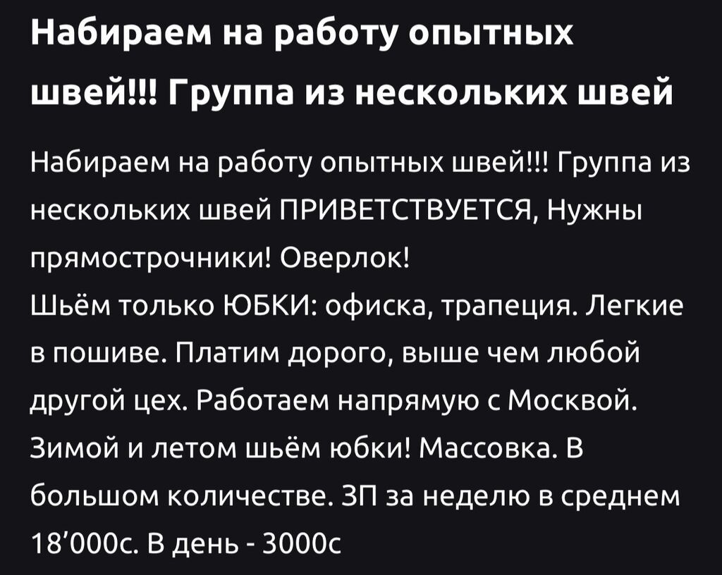 Швея, Постоянная, Прямострочка, Район: Мадина, Юбки, Оплата: Еженедельно, Опыт работы: 3-5 лет опыта: фото 2