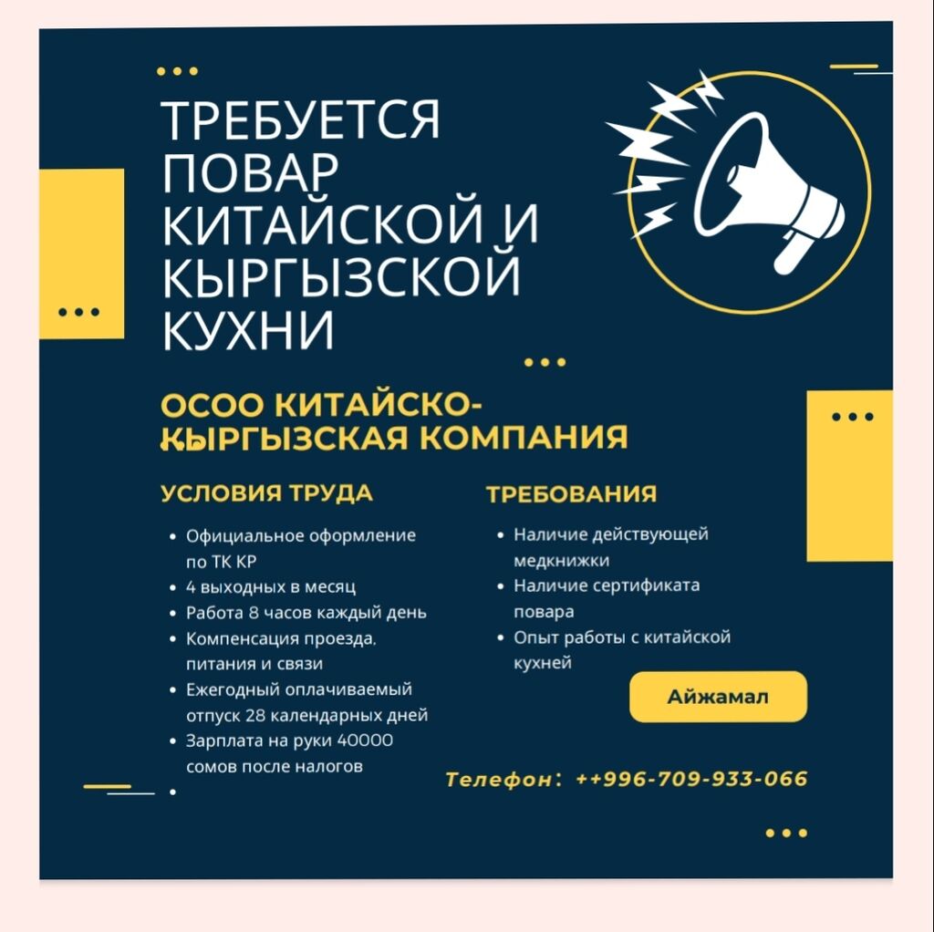 Требуется Повар : Китайская кухня, 1-2: 40000 KGS ᐈ Повара | Бишкек |  34105447 ➤ lalafo.kg