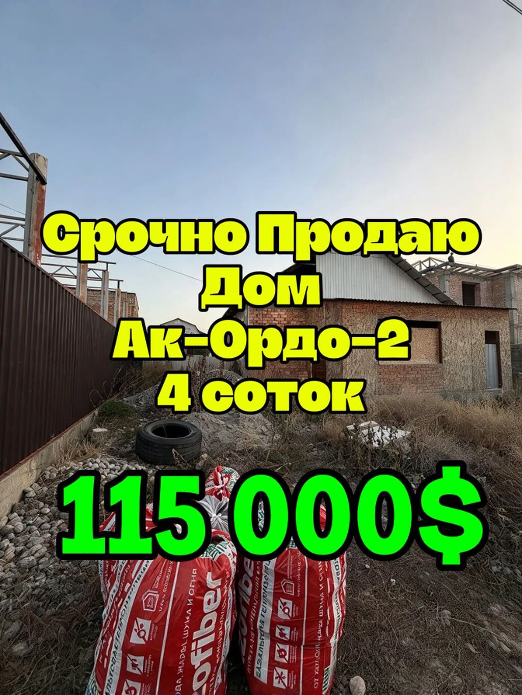 3 комнаты, 75 м², 4 соток, Бишкек, Ак-Ордо 2 ж/м Агентство недвижимости: фото 1