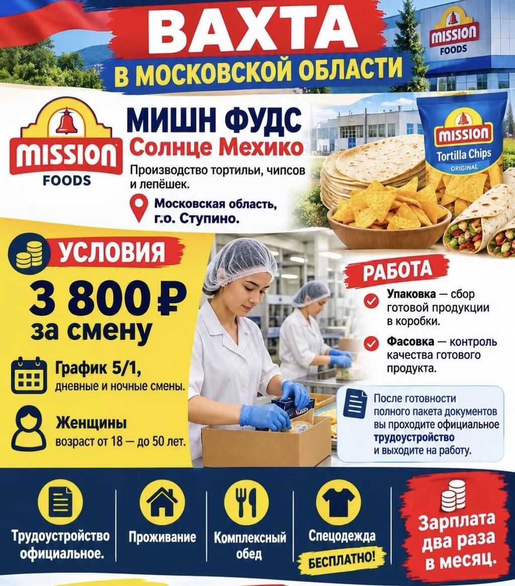 Требуются упаковщицы на фабрику в Ступино