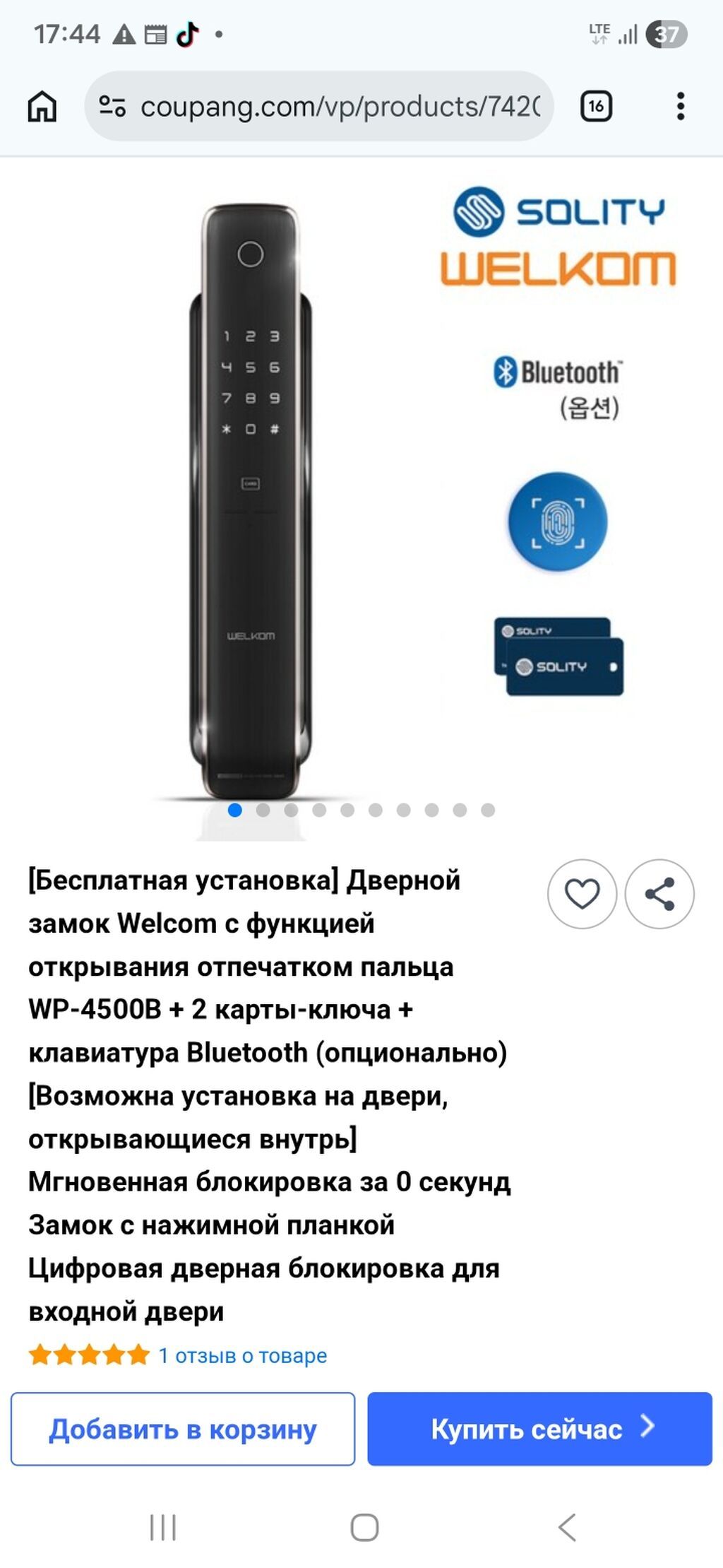 ПРОДАЮ Умный дверной замок Welcom WP‑4500B, Купил в Сеуле за 260$: фото 2