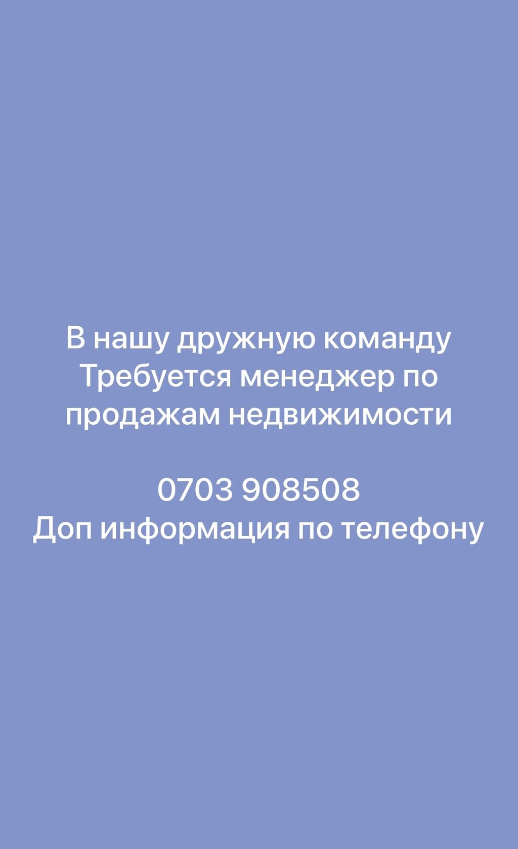 В нашу дружную команду требуется менеджер: Договорная ᐈ Менеджеры по  продажам | Бишкек | 35755576 ➤ lalafo.kg