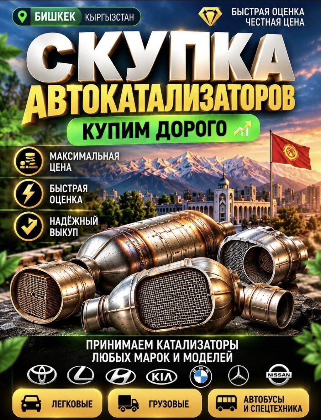 Катализатор сатып алабыз, эн кымбат баада! Скупка катализаторов в: фото 2