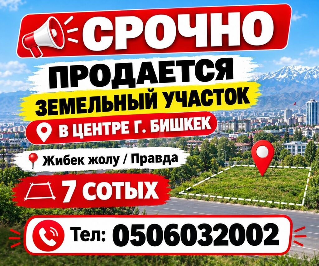 7 соток, Для строительства