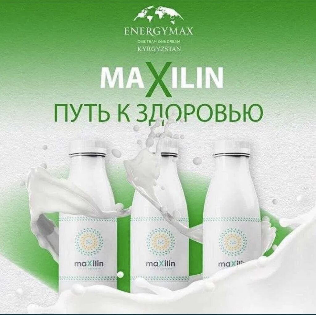 Максилин - первый в мире запатентованный: 5600 KGS Витамины и БАДы ...