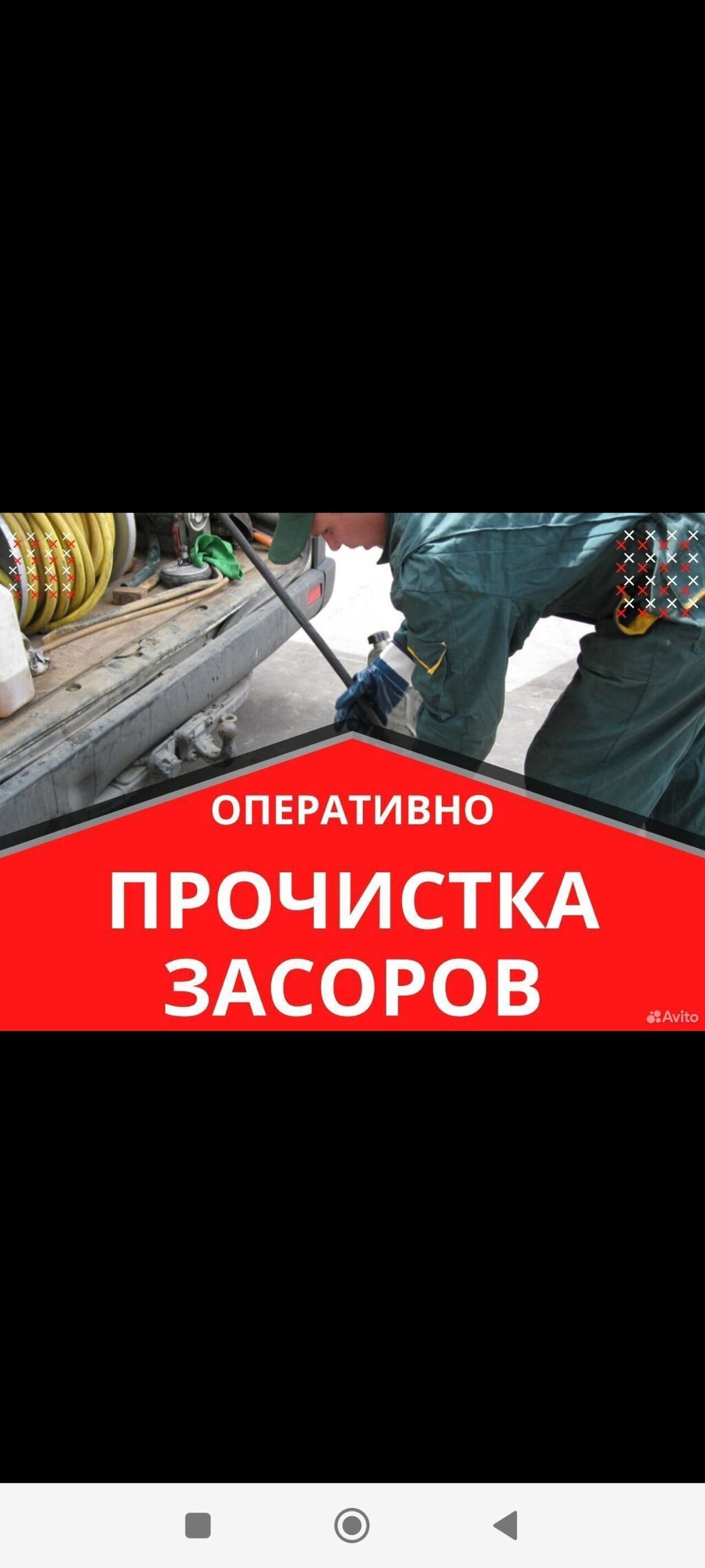 Услуги чистки канализации