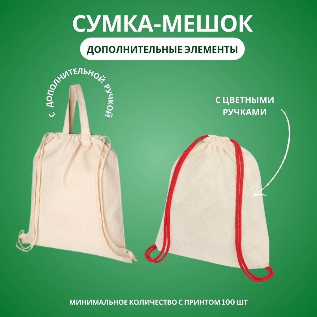 СУМКА-МЕШОК | ДЕТСКИЕ СУМКИ оптом от 100шт В наличии и на заказ — фото 2