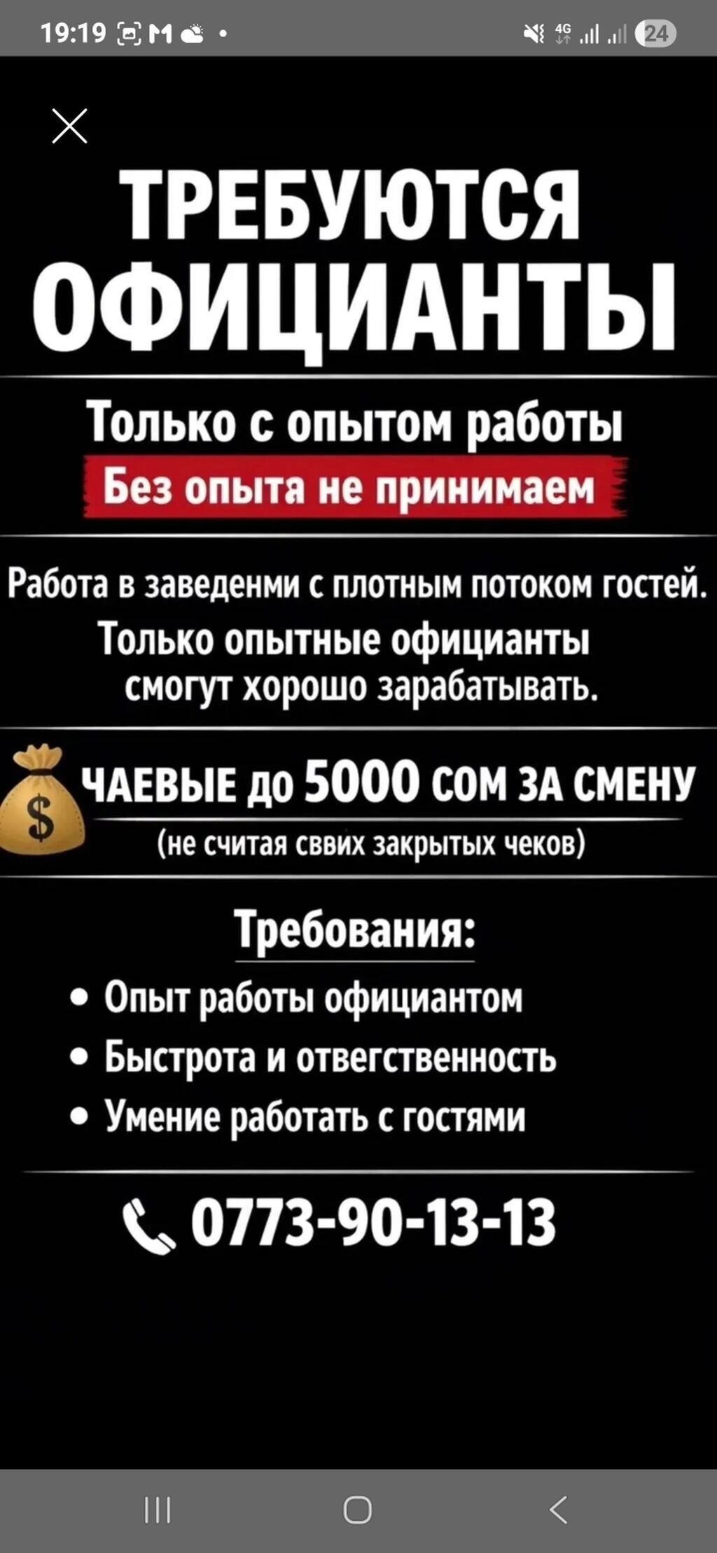 Требуется официант с опытом работы: фото 2