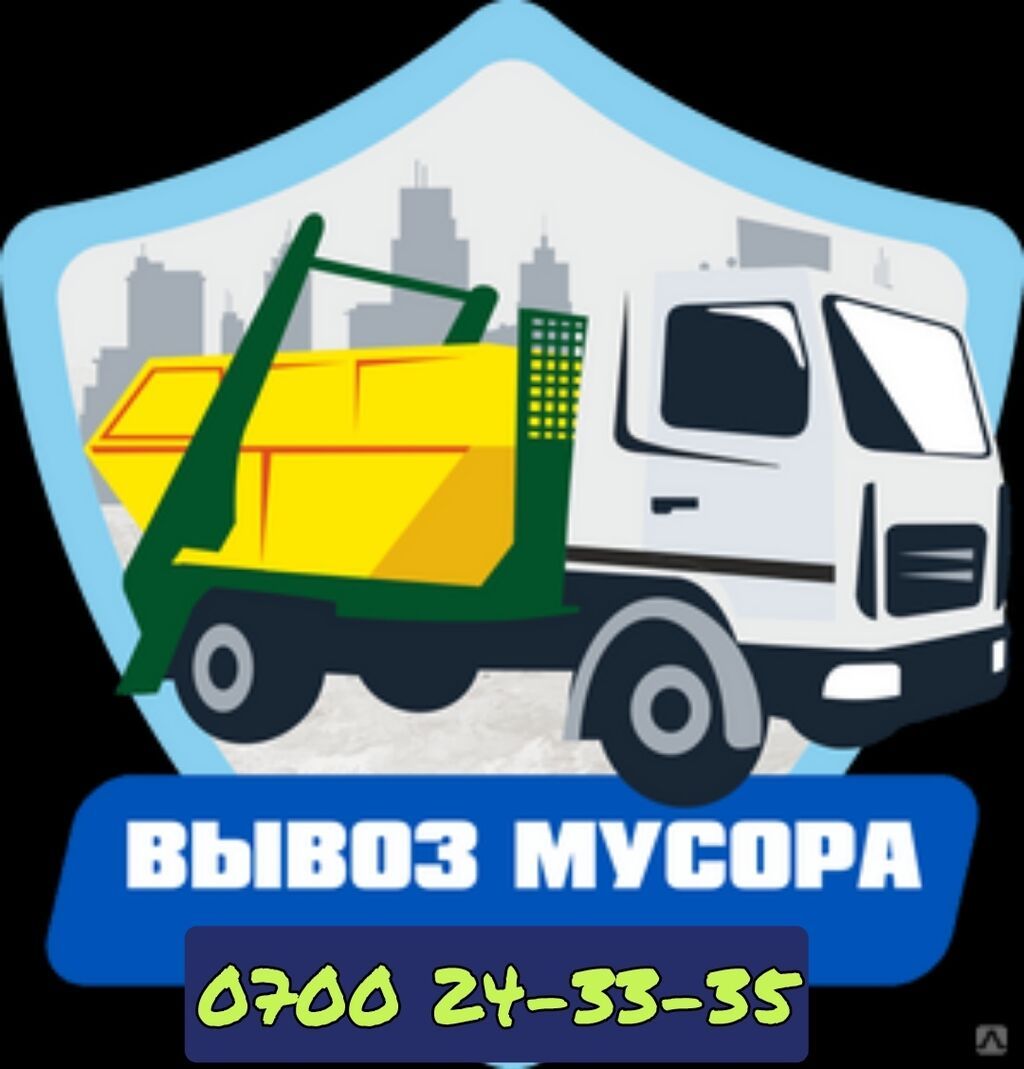 Услуги по вывозу мусора. - Вывоз строительного мусора после ремонта и: фото 1