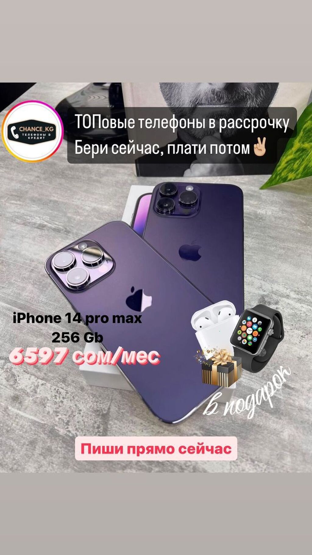 Без первоначального взноса! На срок от: Договорная ▷ Apple iPhone | Бишкек  | 37912559 ᐈ lalafo.kg