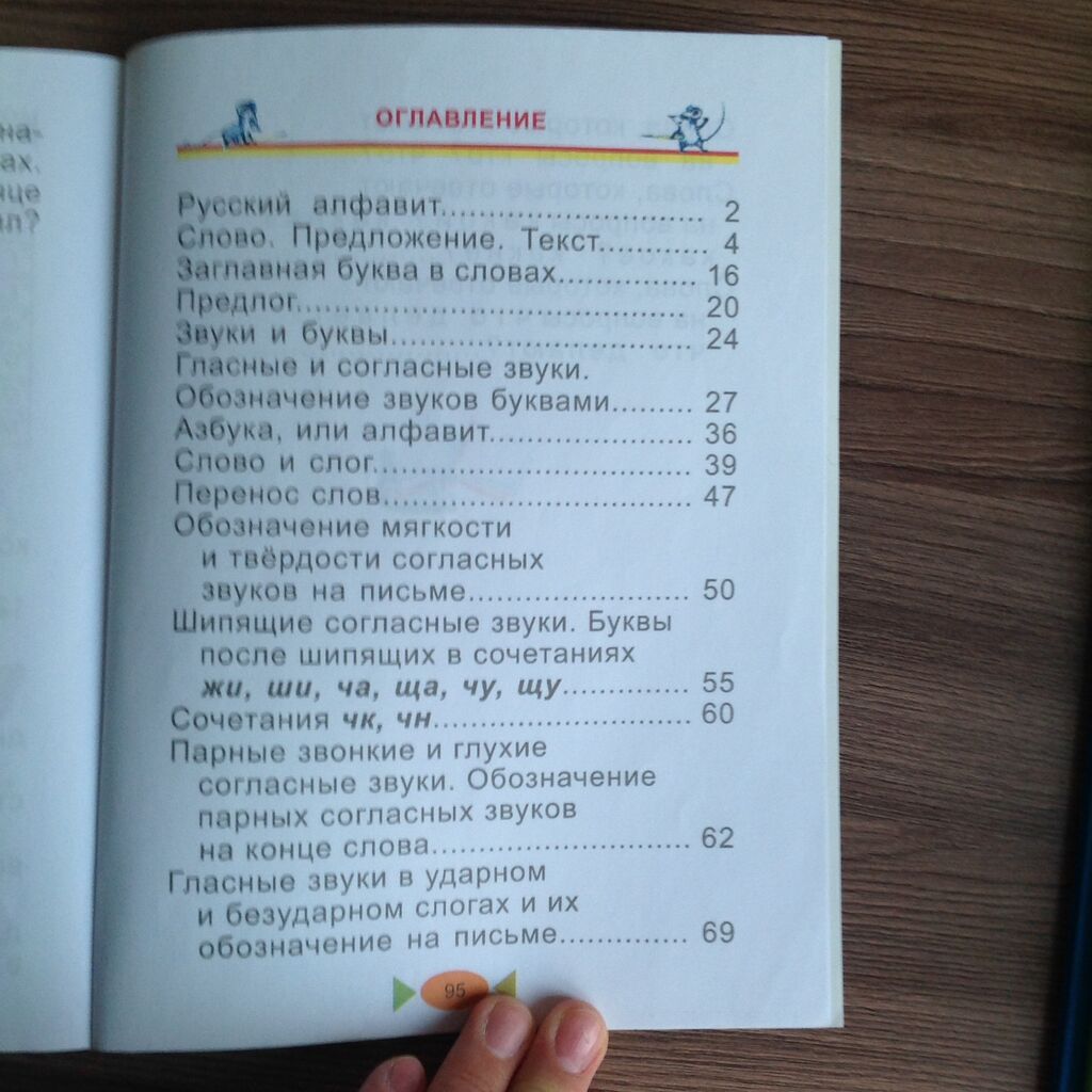 Т.Г.Рамзаева, русский язык Учебник, 1 класс. Дрофа В идеальном: фото 5