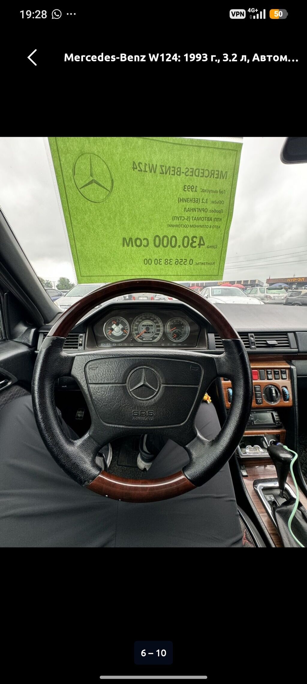 Mercedes-Benz W124: 1993 г., 3.2 л, Автомат, Бензин, Универсал: фото 5