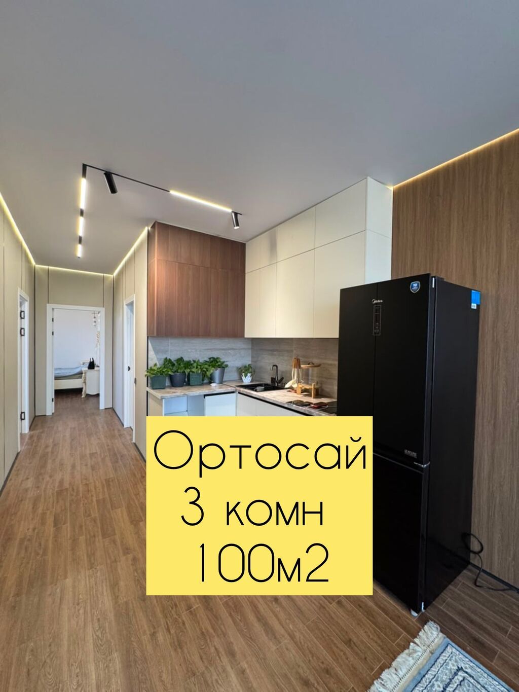 3 комнаты, 100 м², Орто-Сай с. Индивидуалка, 2 этаж, Евроремонт: фото 1