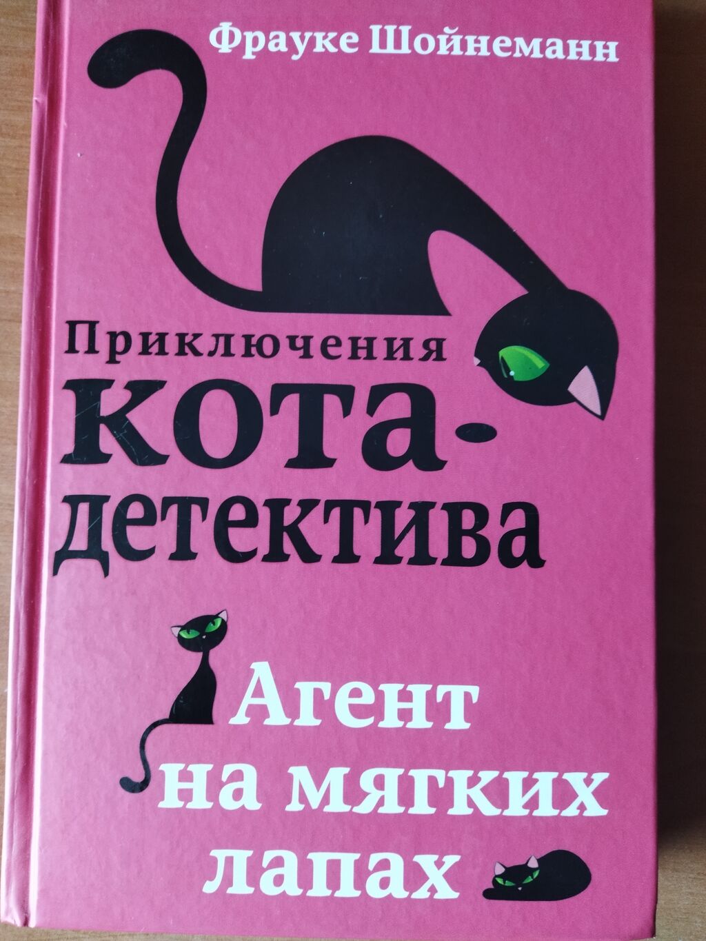 Купить Книгу Приключения Кота Детектива