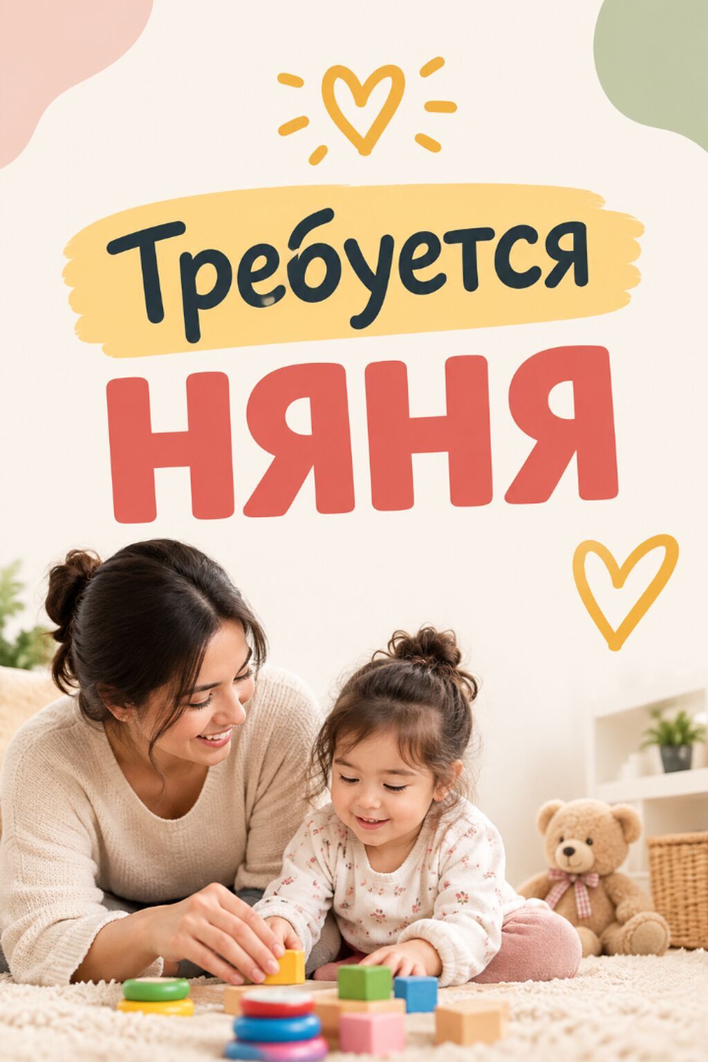 Требуется Няня Полный рабочий день