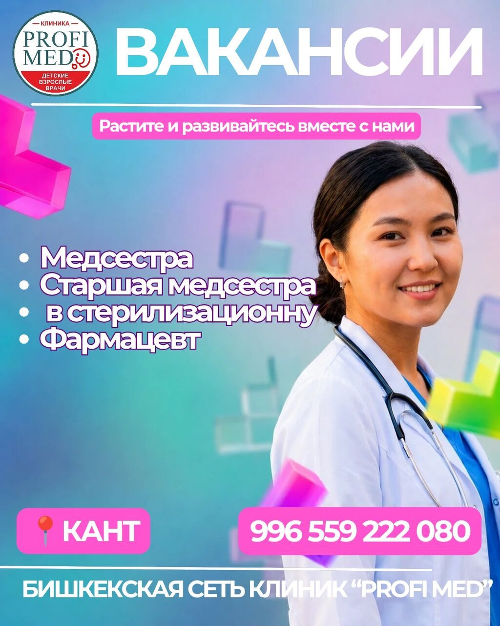 Медсестра