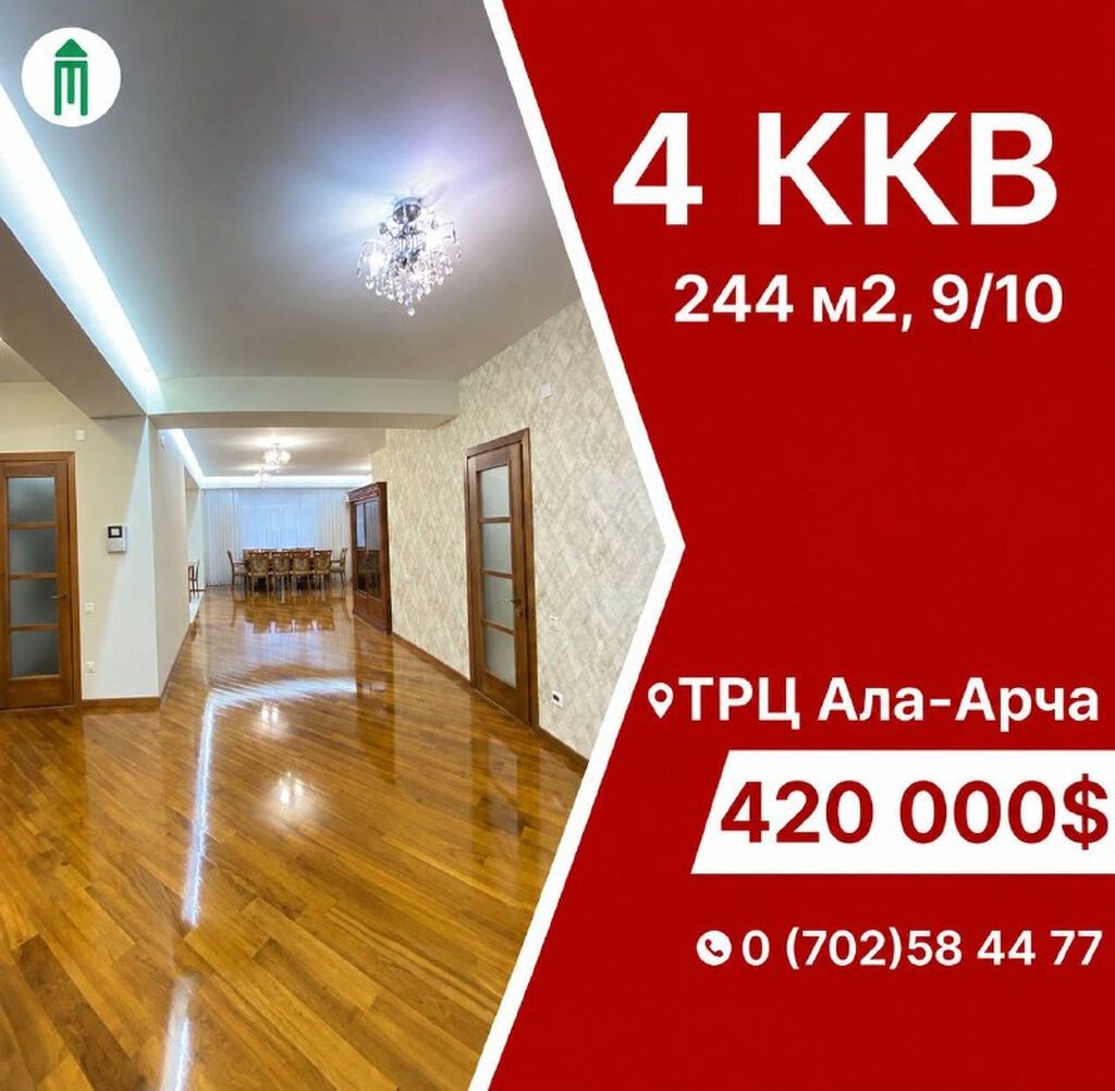 4 комнаты, 244 м², Ала-Арча ТРЦ Элитка, 9 этаж, Дизайнерский ремонт: фото 1