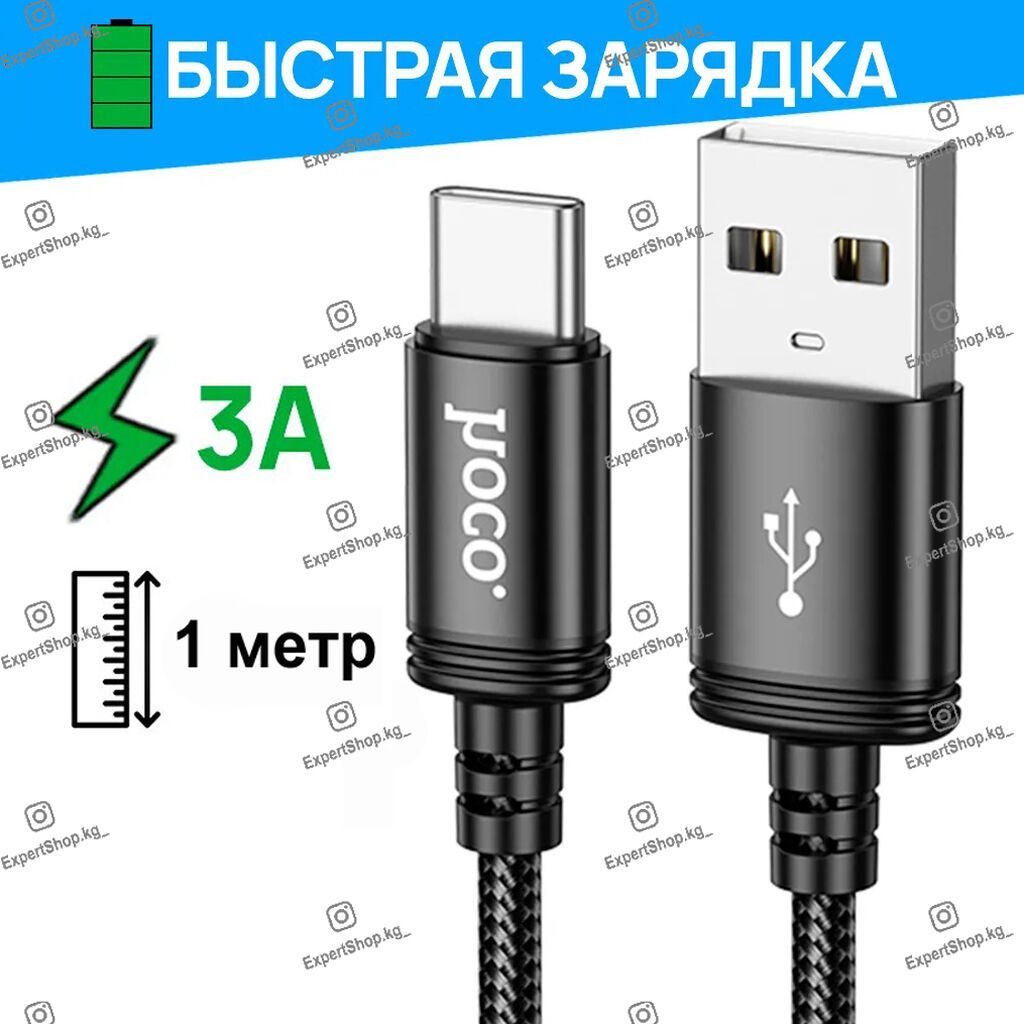 Кабель Hoco ACE01 USB to Type-C - высококачественный кабель длиной 1: фото 4