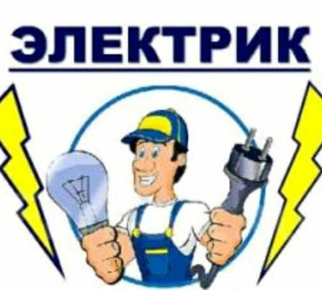 Картинки для электрика