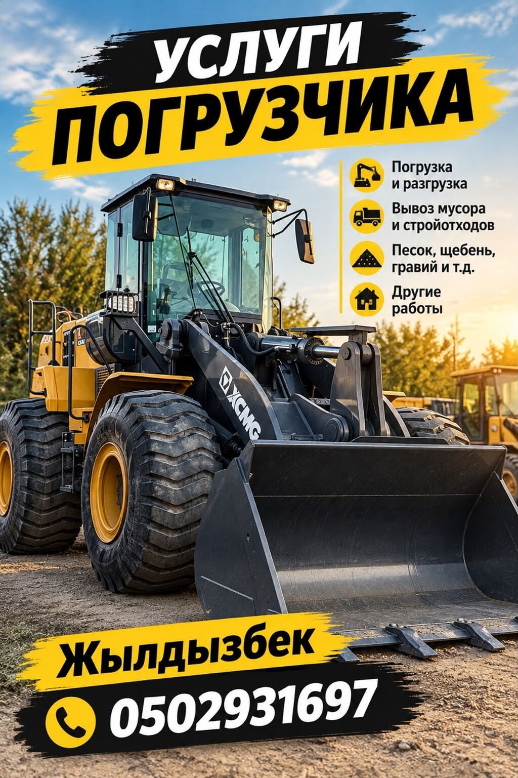 Услуги фронтального погрузчика 3.2 куба: фото 1