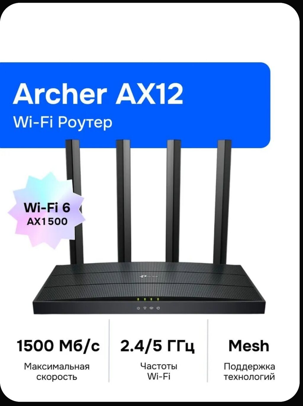 Новый роутер гигабитный.не использованный.Tp-link Archer Ax12: фото 1
