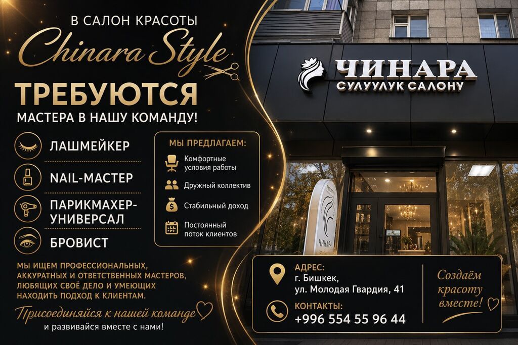 Салон красоты «Чинара» ищет мастеров