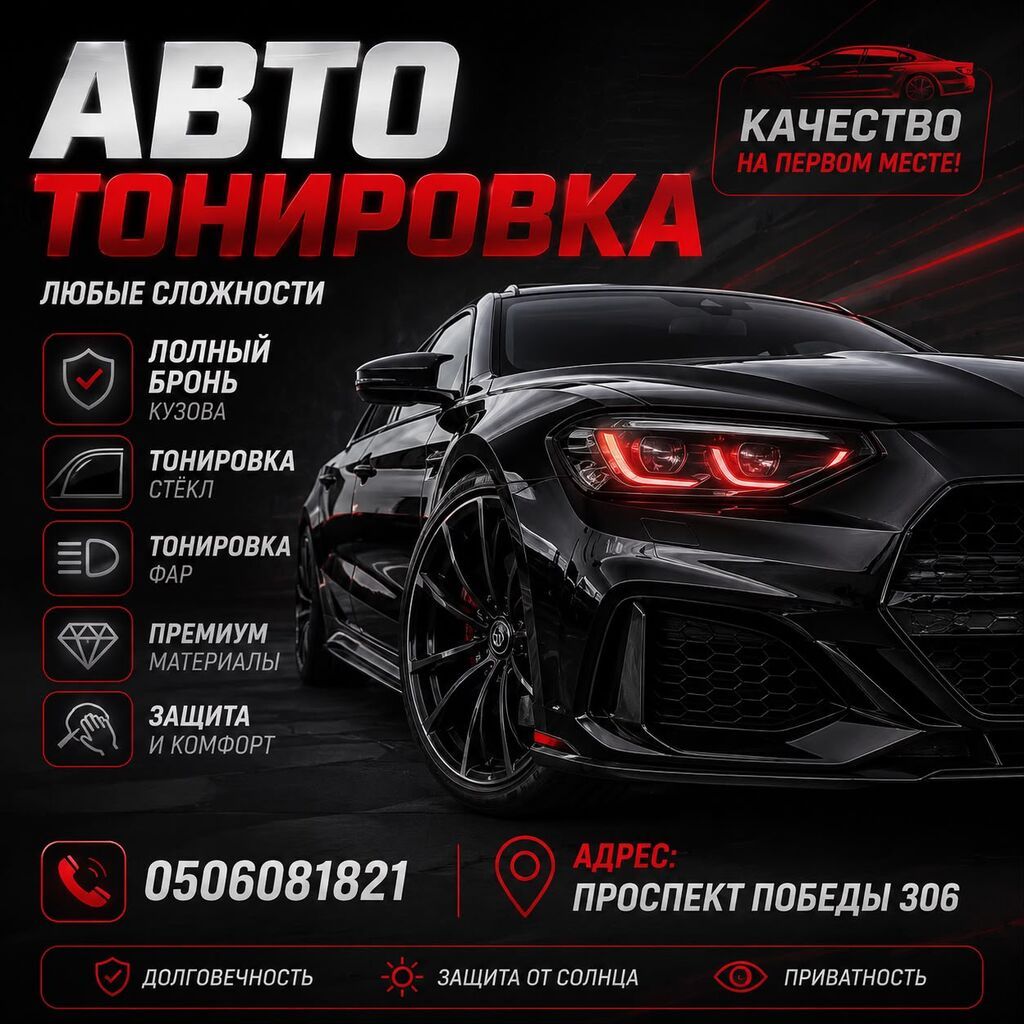 Авто тонировка полный 24/7 качество 100%