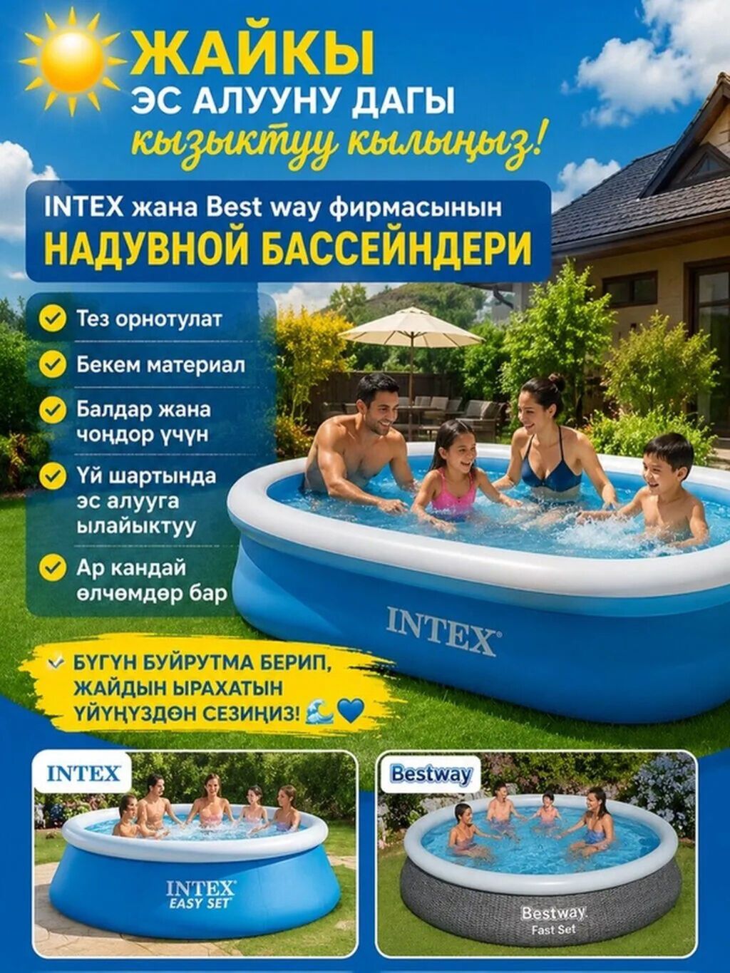Надувные бассейны Intex и Bestway - Быстрая установка: сборка: фото 1