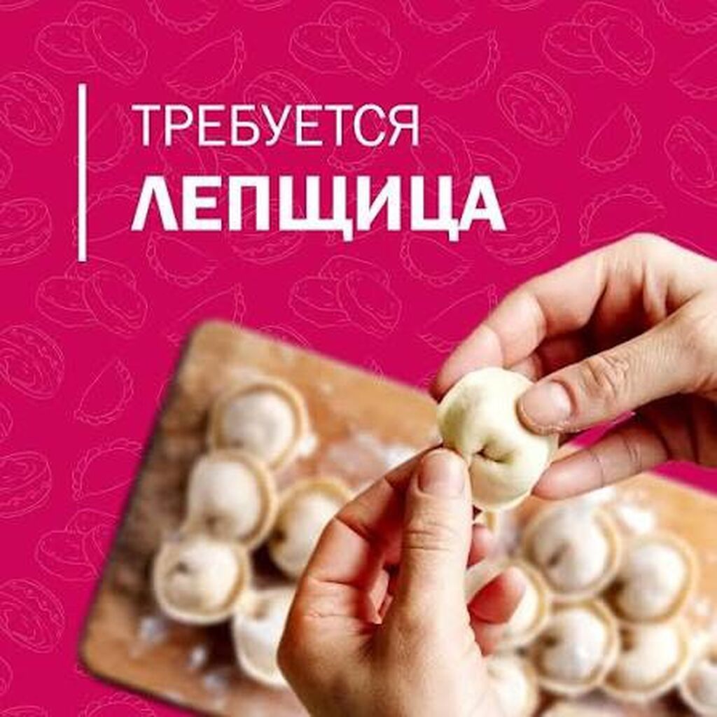 Требуется помощник повара (лепщица) в мучной цех: фото 2