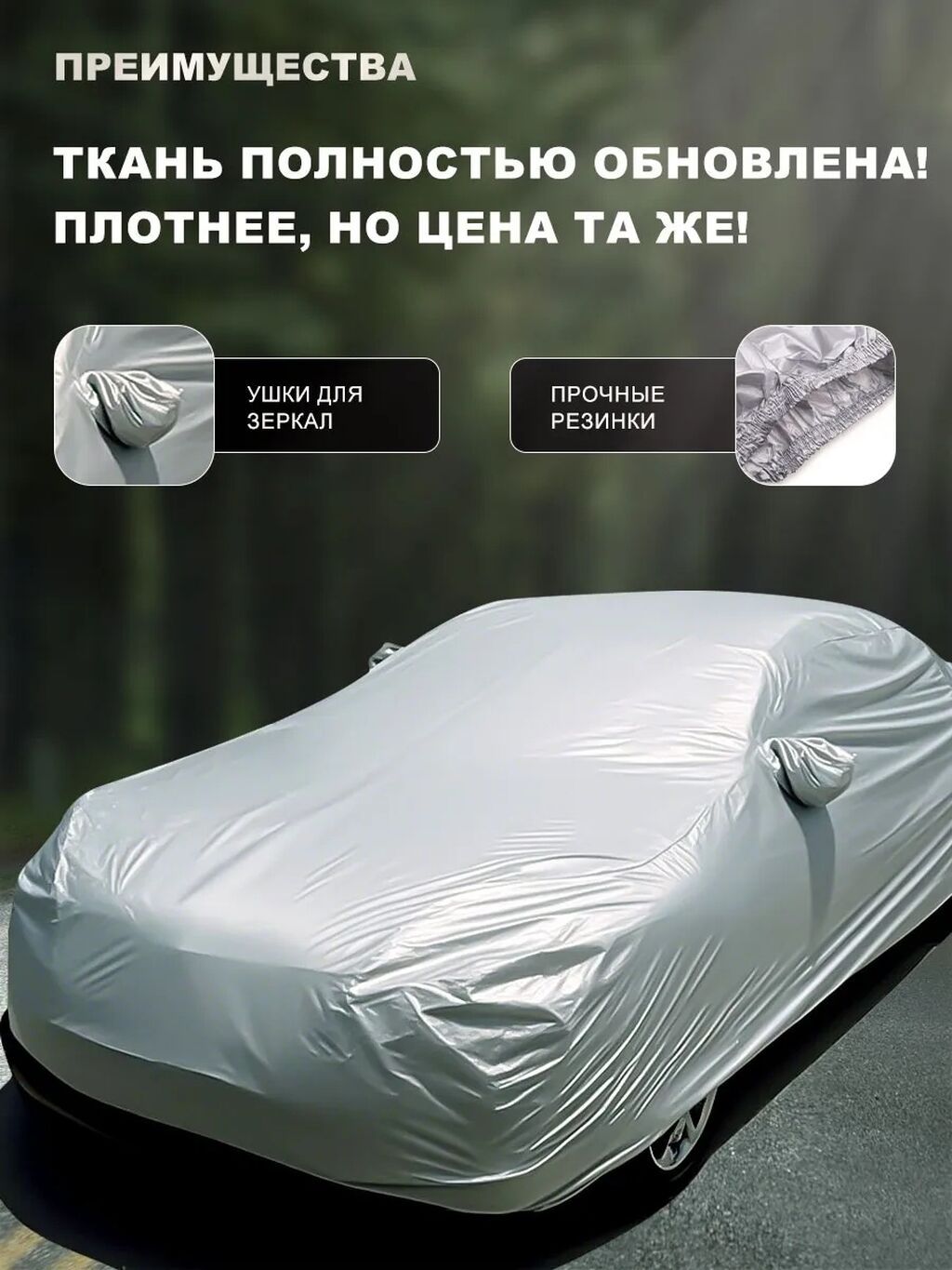 Универсальный тент Для легковых авто, Новый, Самовывоз, Платная доставка: фото 3