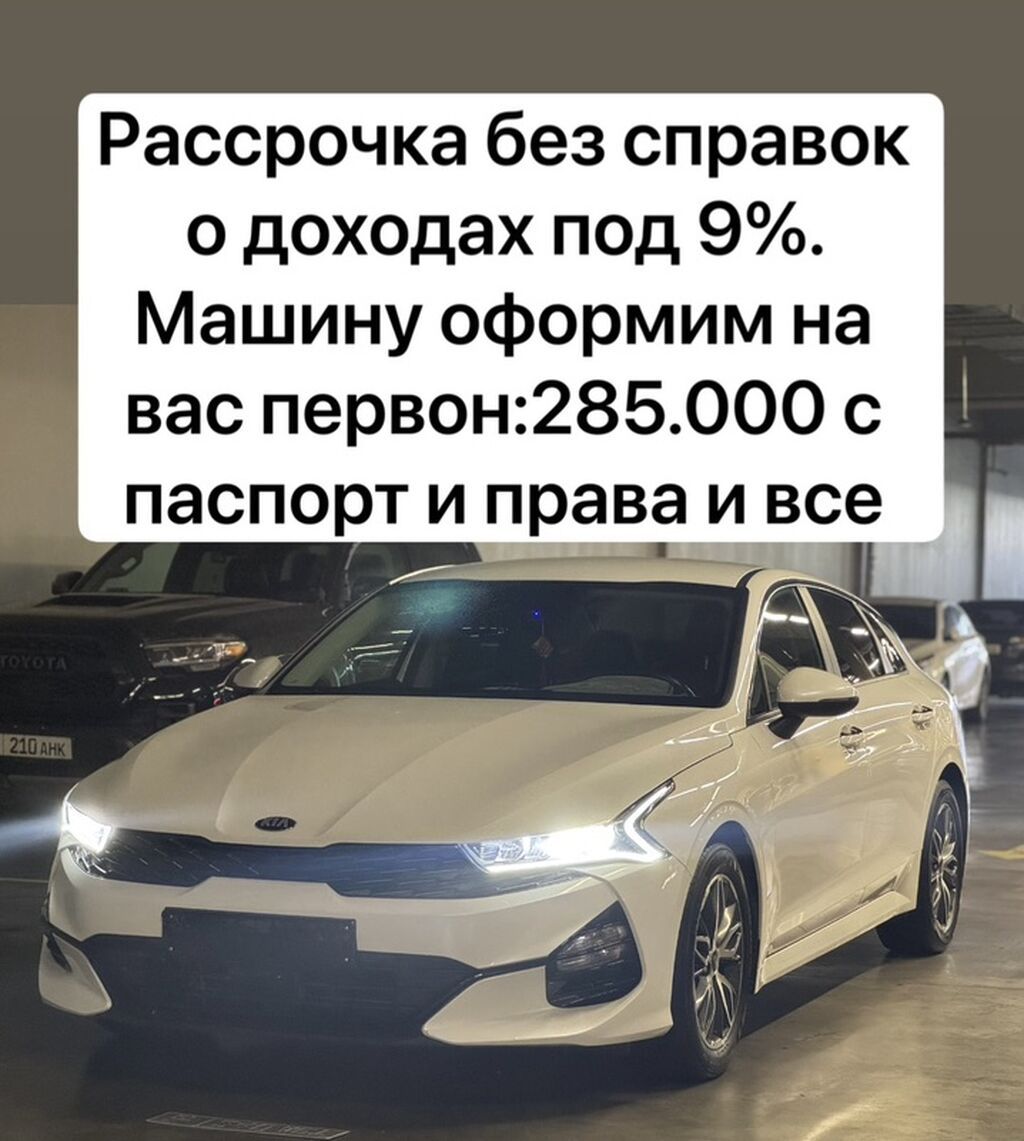 Kia K5: 2020 г., 2 л, Автомат, Газ, Седан: фото 1